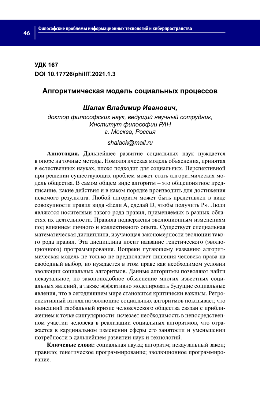 PDF) Algorithmic model of social processes