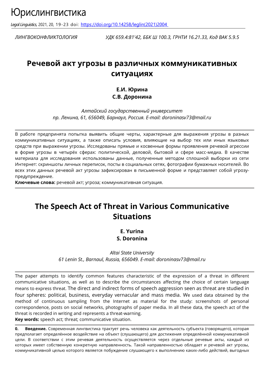 PDF) The Speech Act of Threat in Various Communicative Situations