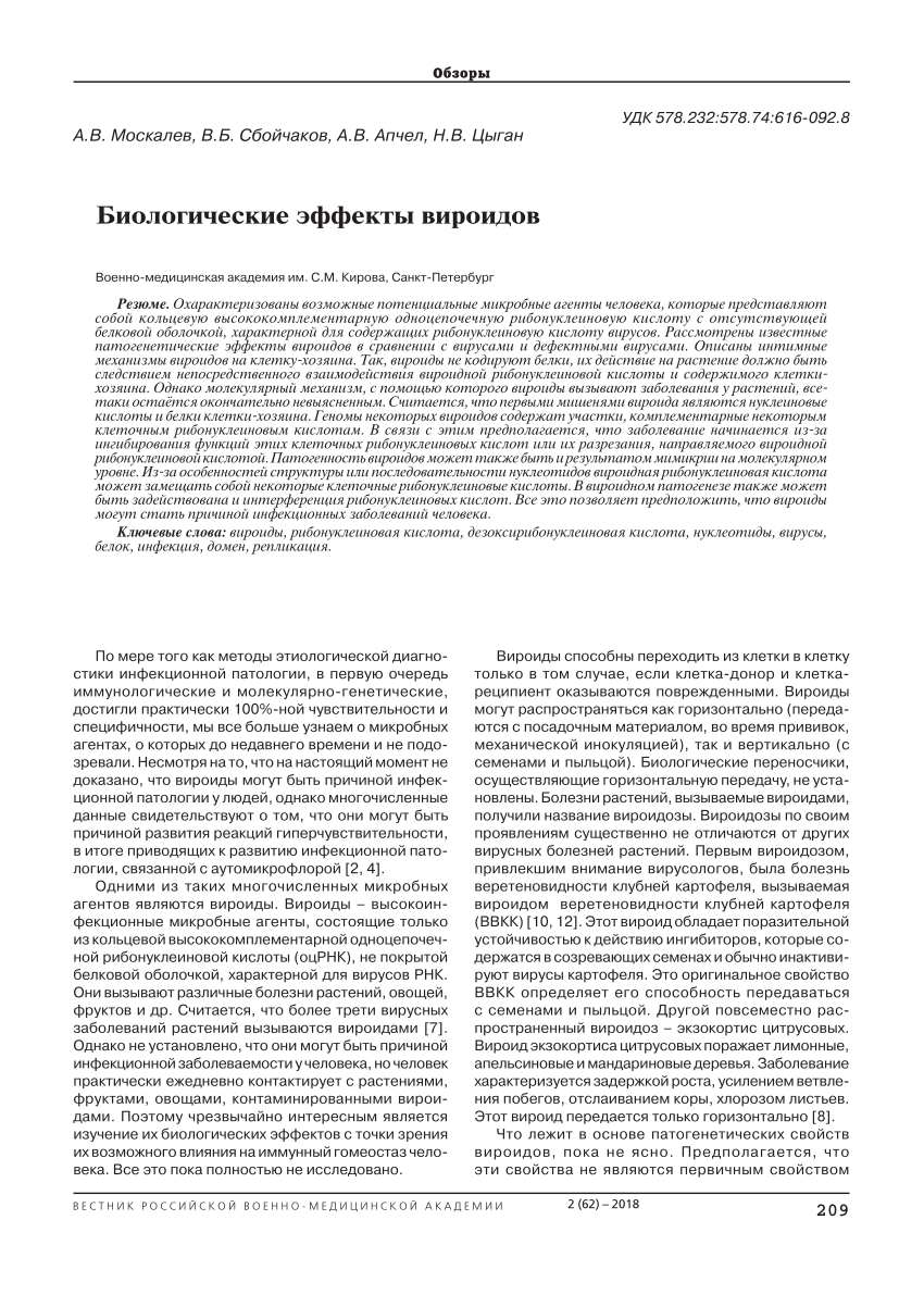 PDF) Вiological effects of viroids