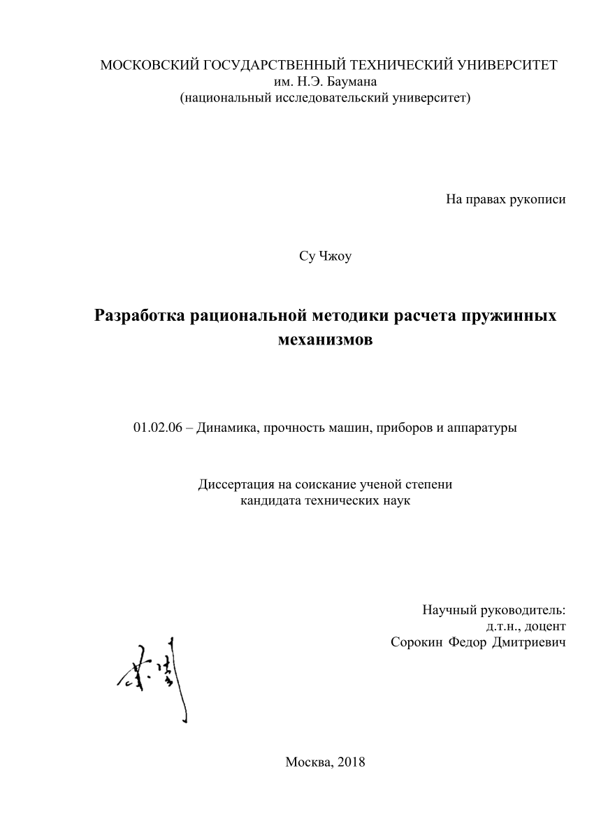 PDF) Development of a rational method for calculating spring mechanisms /  Разработка рациональной методики расчета пружинных механизмов