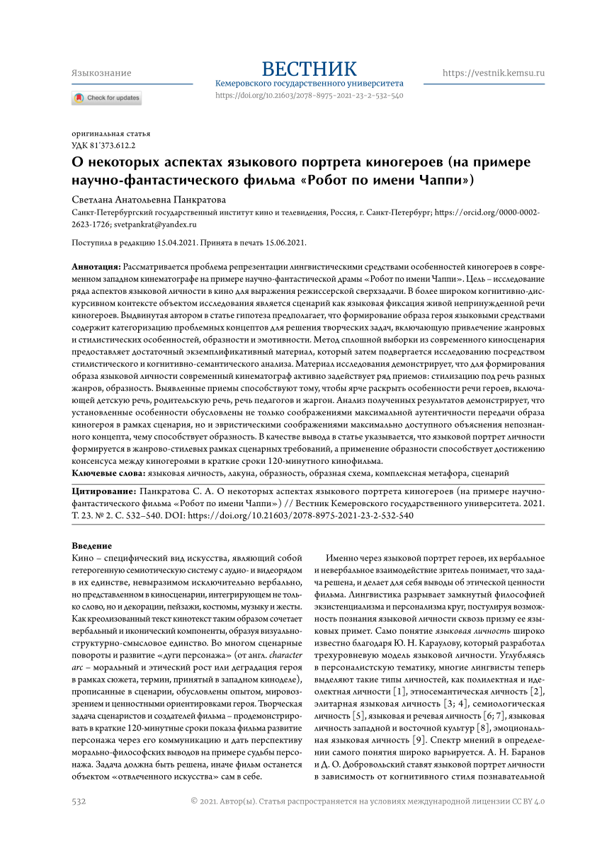 PDF) Linguistic Portrait Of Film Characters In Sci-Fi Movie "Chappie"