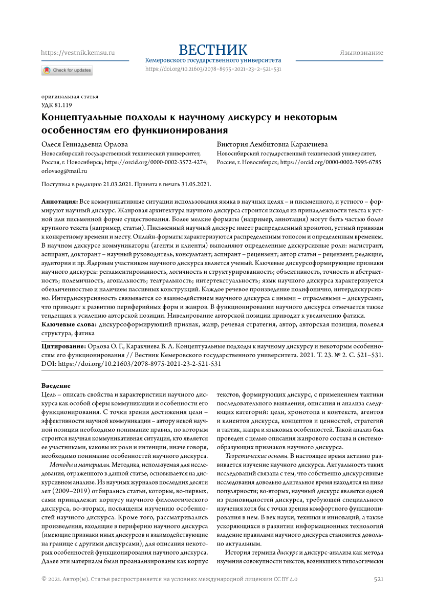 PDF) Conceptual Approaches to Scientific Discourse and its Functions