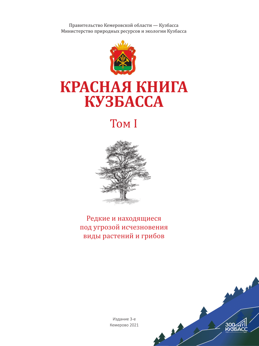 Кузбасская книга памяти