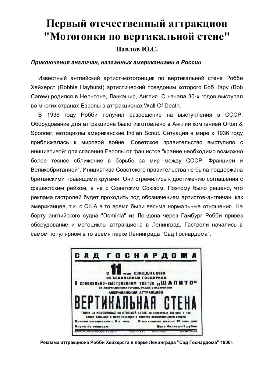 PDF) Первый отечественный аттракцион 