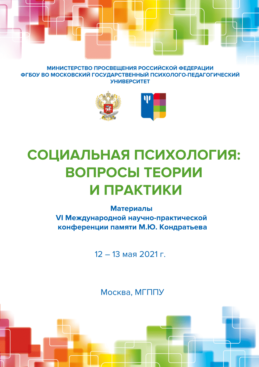 PDF) Вежливость и производительность на работе: когда бесполезное  оказывается полезным [Politeness and performance at work? When useless  appears useful].