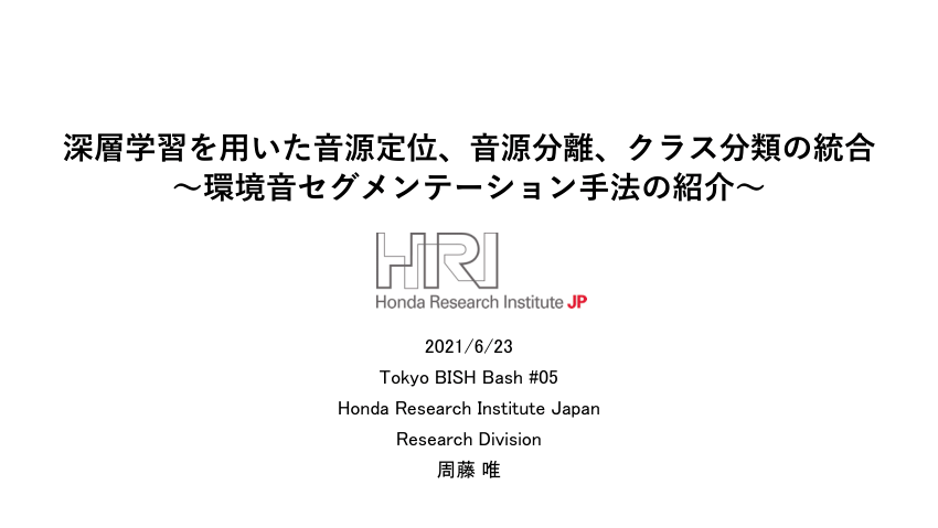 Pdf 深層学習を用いた音源定位 音源分離 クラス分類の統合 環境音セグメンテーション手法の紹介