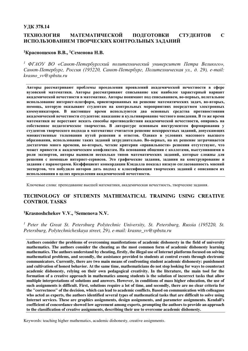 PDF) TECHNOLOGY OF STUDENTS MATHEMATICAL TRAINING USING CREATIVE CONTROL  TASKS