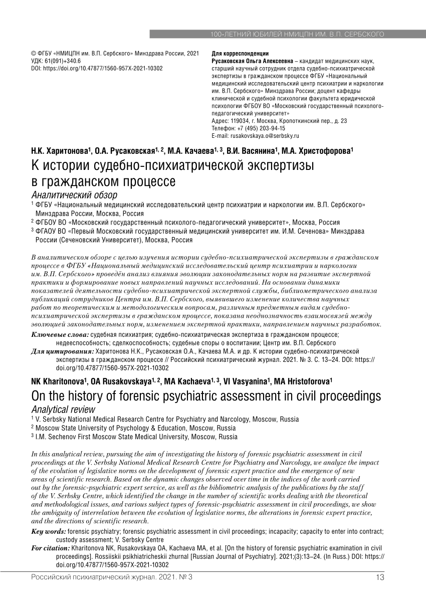 PDF) On the history of forensic psychiatric assessment in civil proceedings