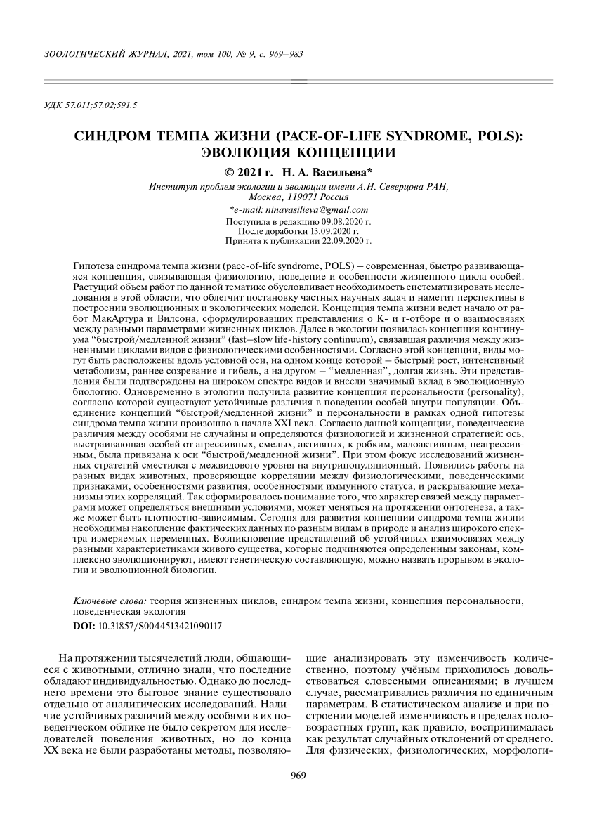 PDF) Синдром темпа жизни (pace-of-life syndrome, POLS): эволюция концепции