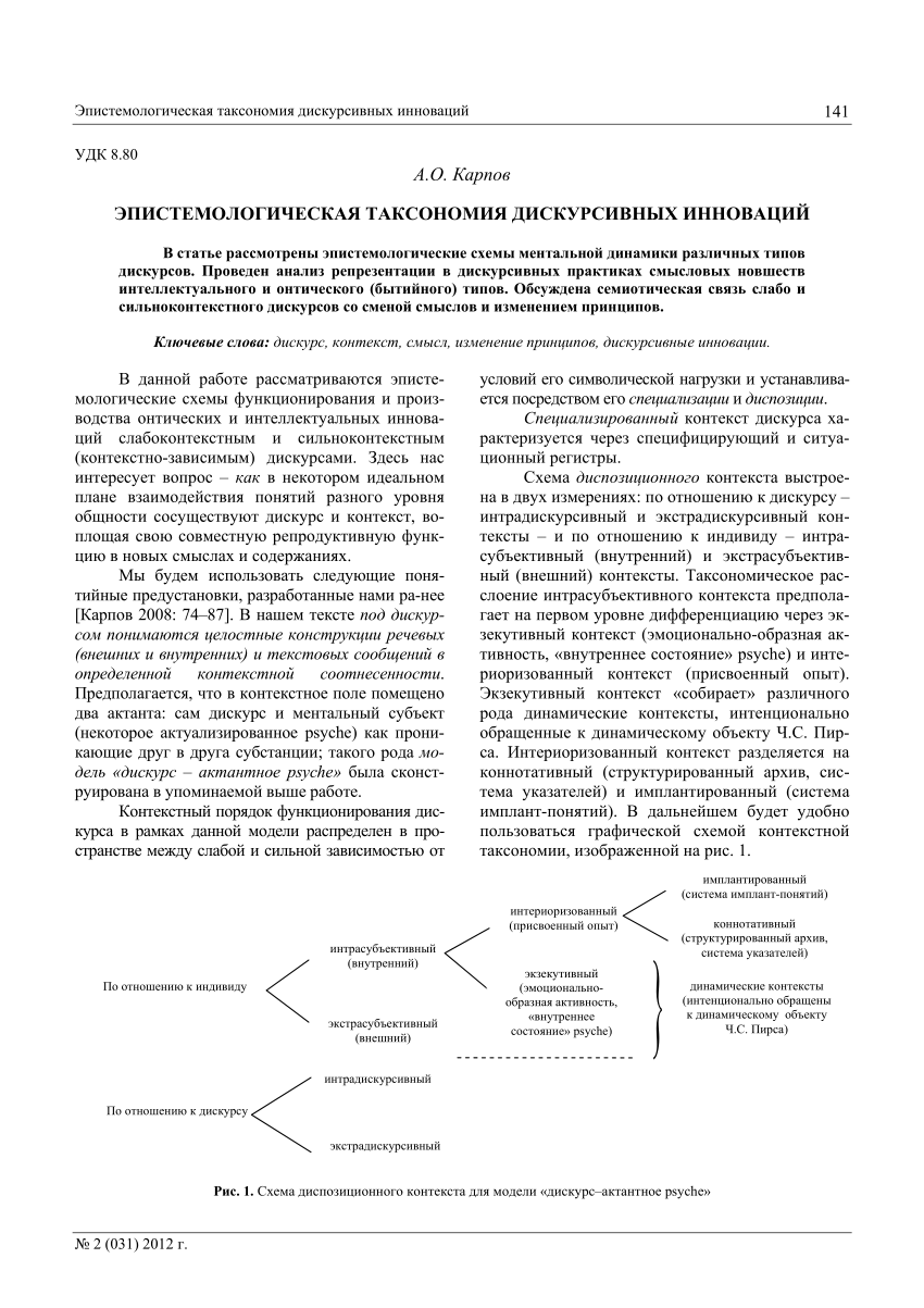 PDF) ЭПИСТЕМОЛОГИЧЕСКАЯ ТАКСОНОМИЯ ДИСКУРСИВНЫХ ИННОВАЦИЙ