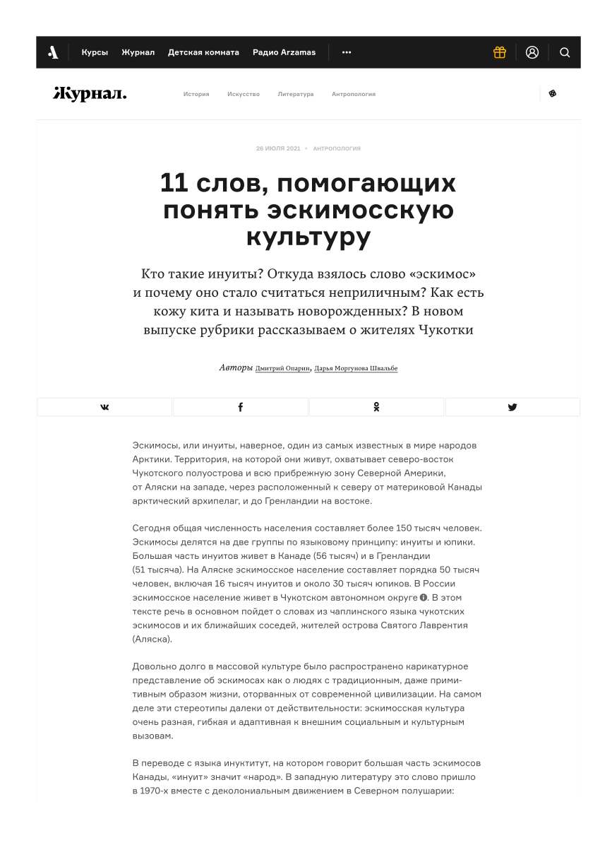 PDF) 11 слов, помогающих понять эскимосскую культуру