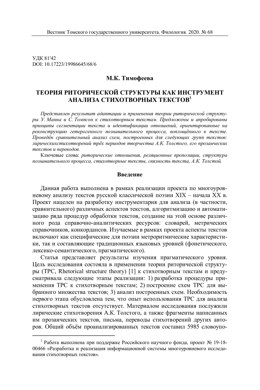 PDF) The Rhetorical Structure Theory as the Instrument for Analyzing Poetic  Texts