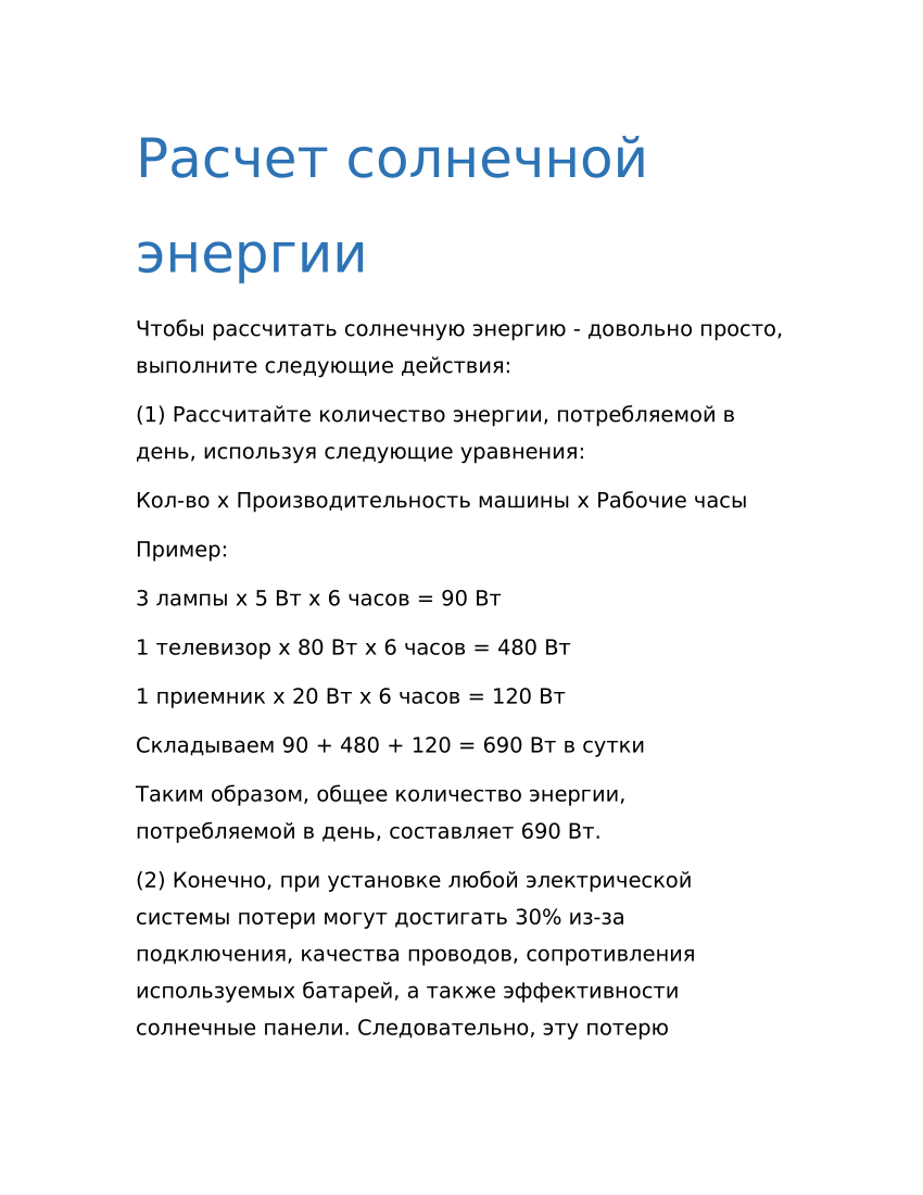 PDF) Расчет солнечной энергии