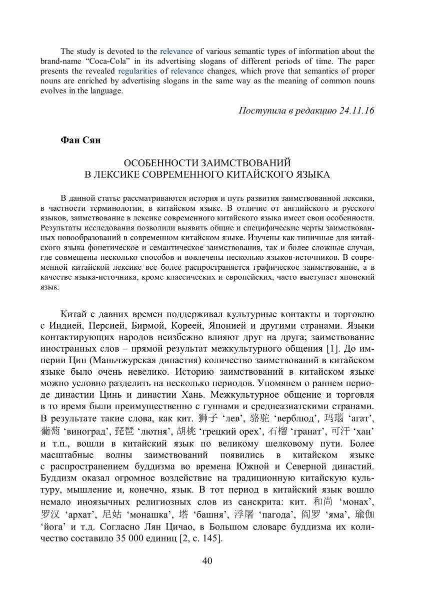 PDF) Особенности заимствований в лексике современного китайского языка