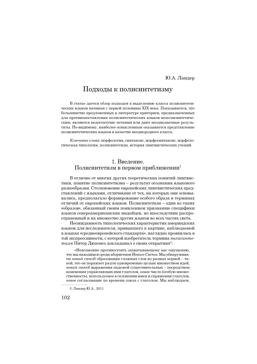 PDF) Подходы к полисинтетизму