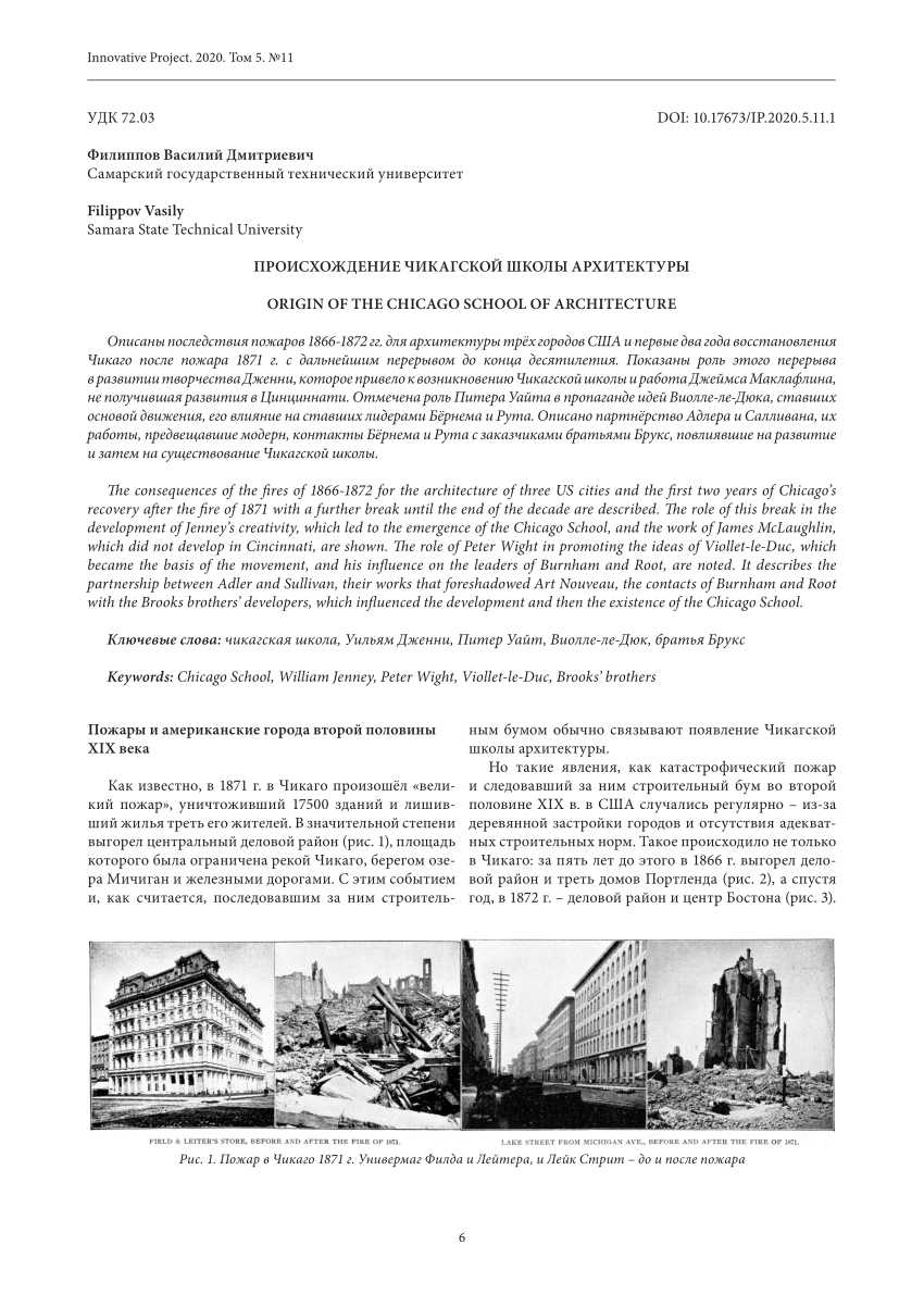 PDF) ORIGIN OF THE CHICAGO SCHOOL OF ARCHITECTURE