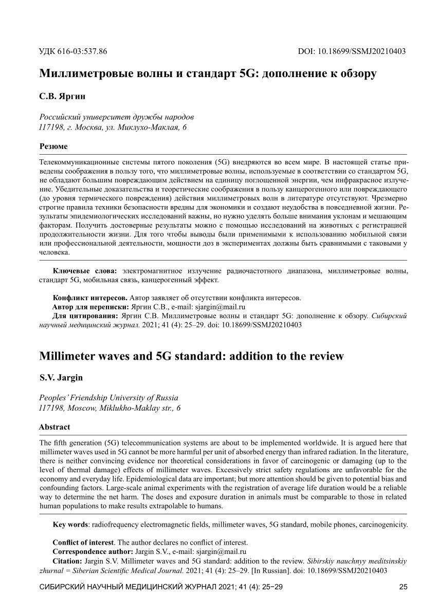 PDF) Миллиметровые волны и стандарт 5G: дополнение к обзору