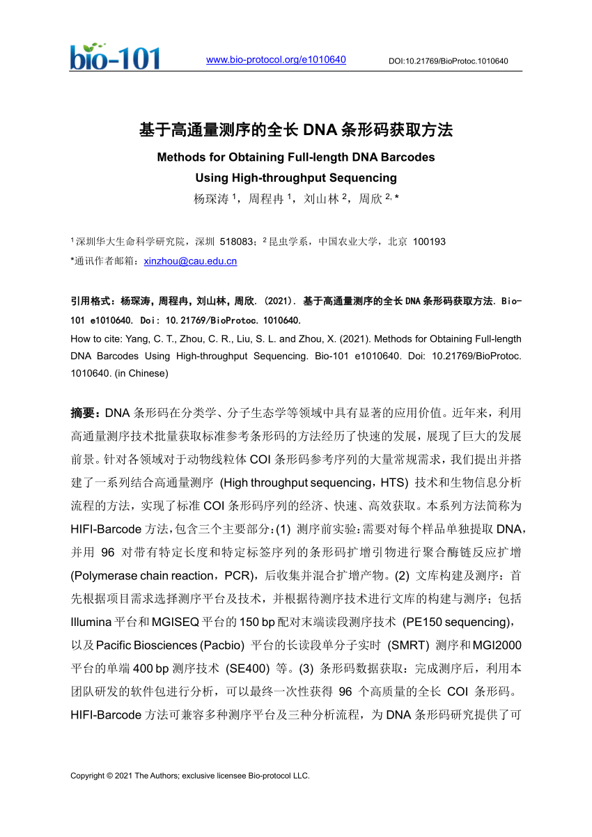 Pdf 基于高通量测序的全长dna条形码获取方法