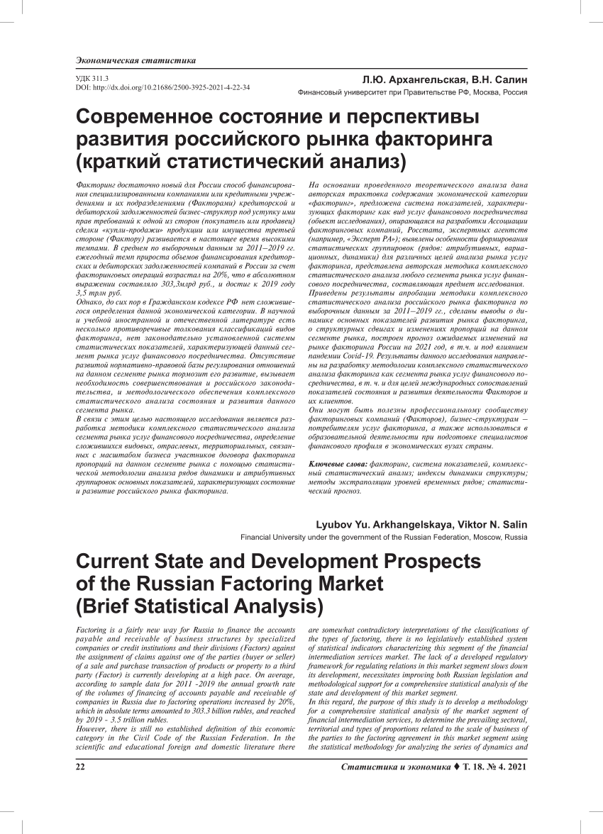 PDF) Current State and Development Prospects of the Russian Factoring  Market (Brief Statistical Analysis)