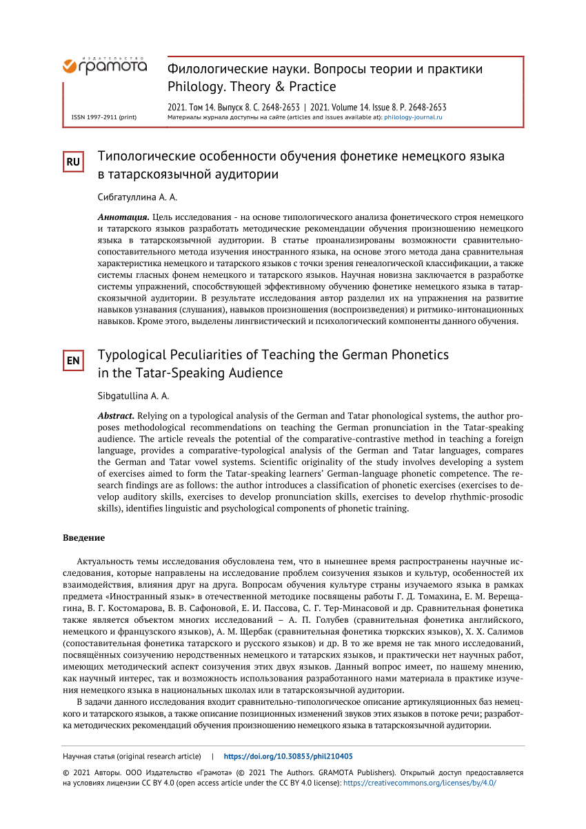 PDF) Typological Peculiarities of Teaching the German Phonetics in the  Tatar-Speaking Audience