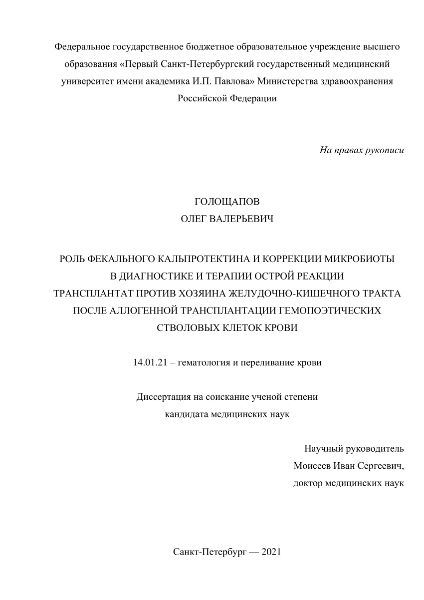 thesis in russian language