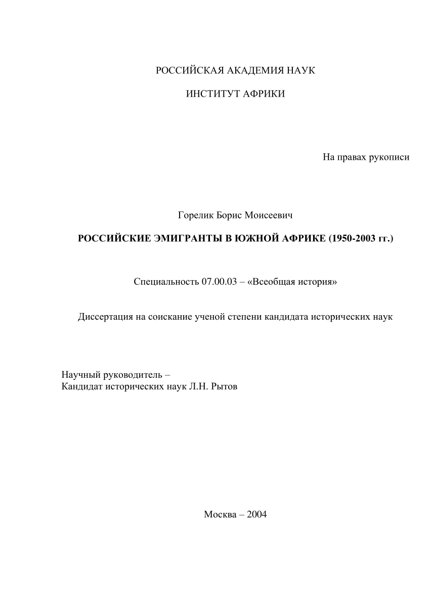 PDF) Российские эмигранты в Южной Африке (1950-2003 гг.)