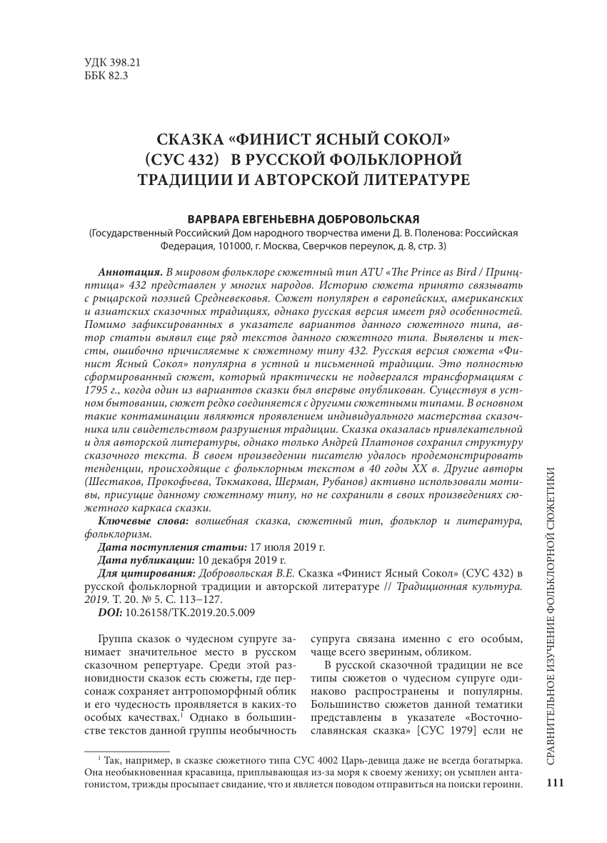 PDF) The Fairy Tale Finist the Bright Falcon (CIP 432) in the Russian  folklore tradition and literature