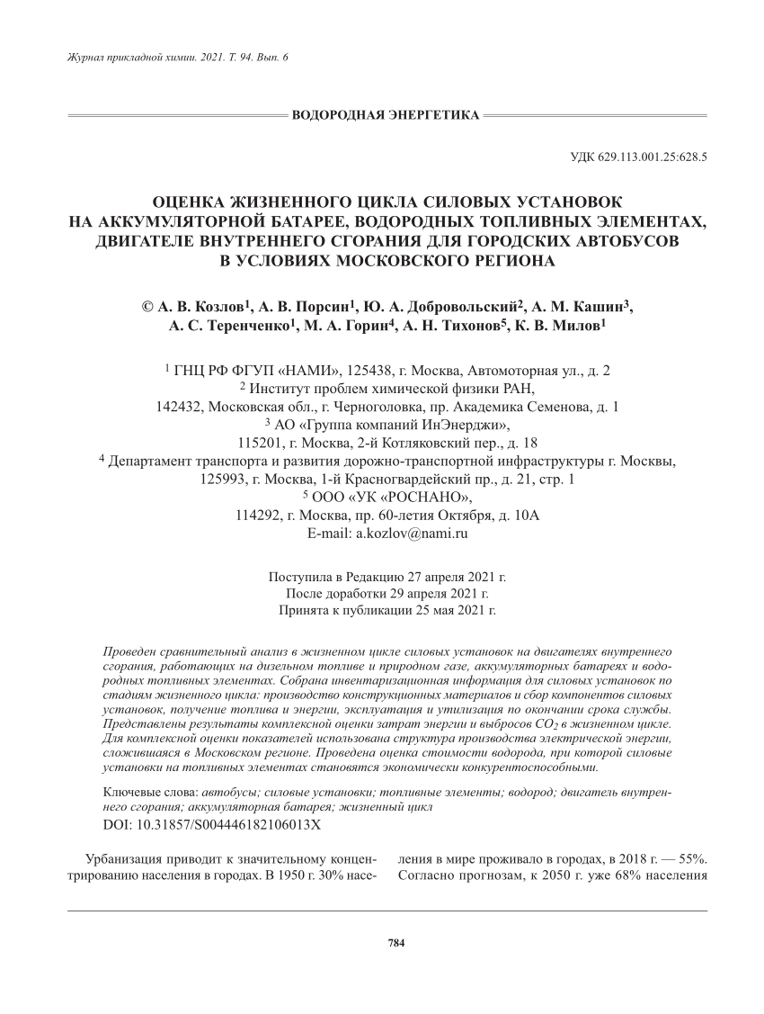 PDF) ОЦЕНКА ЖИЗНЕННОГО ЦИКЛА СИЛОВЫХ УСТАНОВОК НА АККУМУЛЯТОРНОЙ БАТАРЕЕ,  ВОДОРОДНЫХ ТОПЛИВНЫХ ЭЛЕМЕНТАХ, ДВИГАТЕЛЕ ВНУТРЕННЕГО СГОРАНИЯ ДЛЯ  ГОРОДСКИХ АВТОБУСОВ В УСЛОВИЯХ МОСКОВСКОГО РЕГИОНА