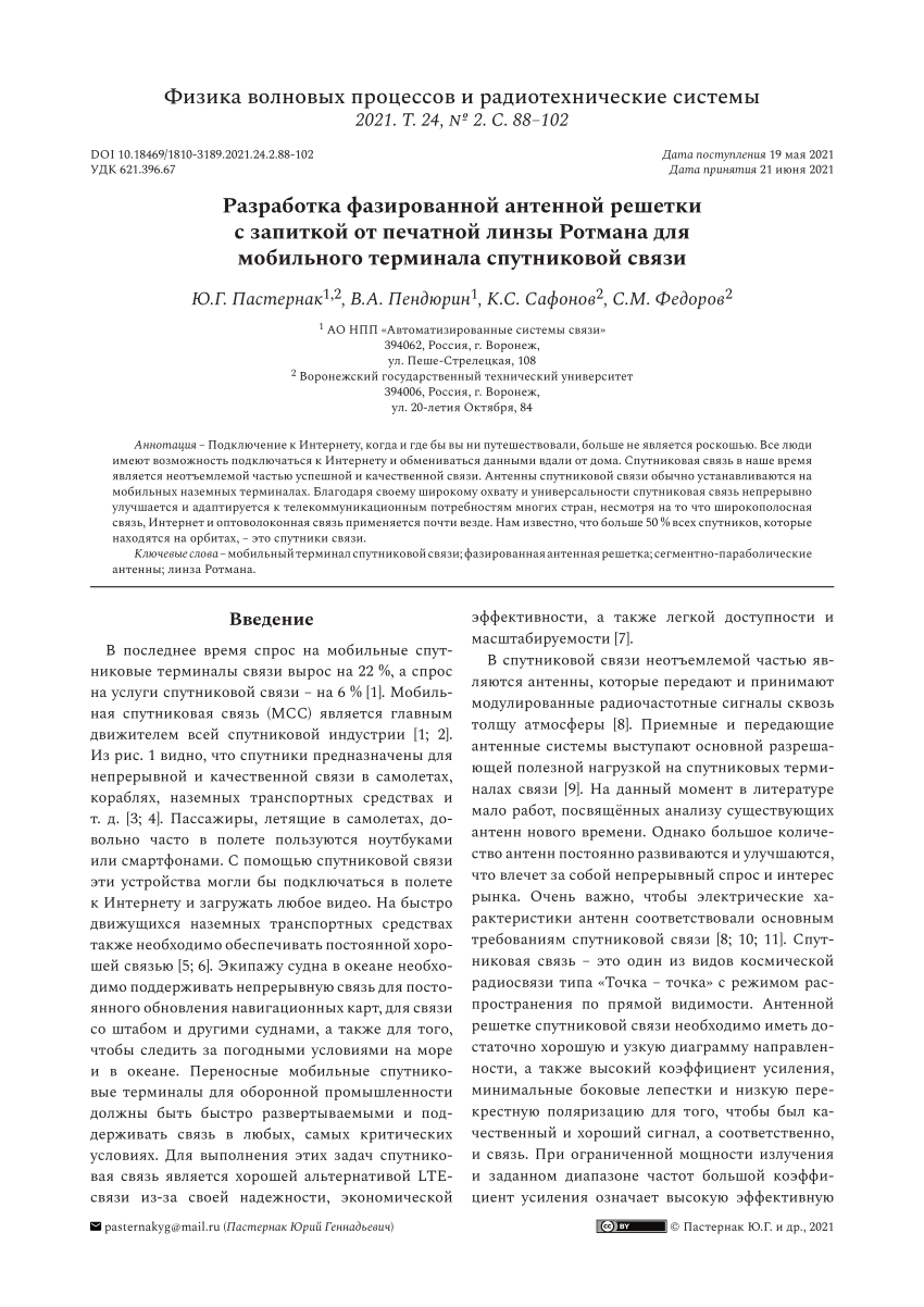 PDF) Development of a phased array antenna powered by Rotman printed lens  for a mobile satellite communication terminal