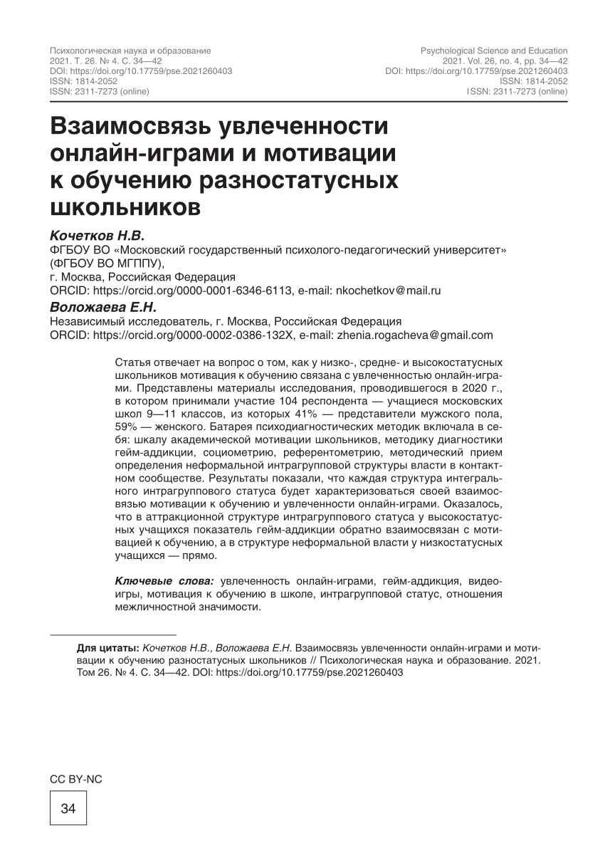 PDF) Relationship Between Enthusiasm for Online Gaming and Learning  Motivation Among Students of Different Status