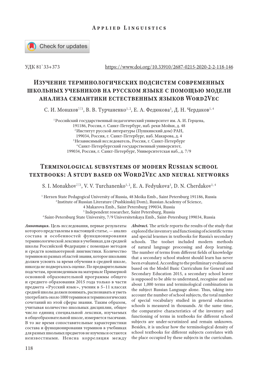 PDF) Terminological subsystems of modern Russian school textbooks: A study  based on Word2Vec and neural networks