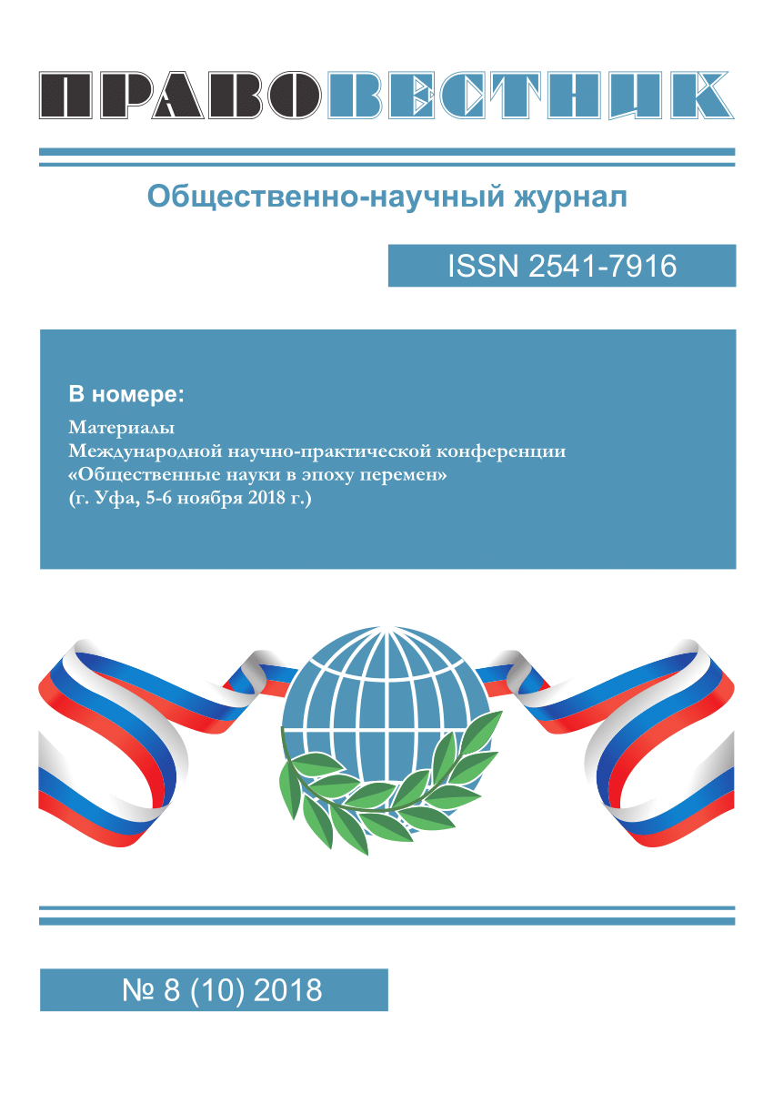 PDF) ПРАВОВЕСТНИК-2018