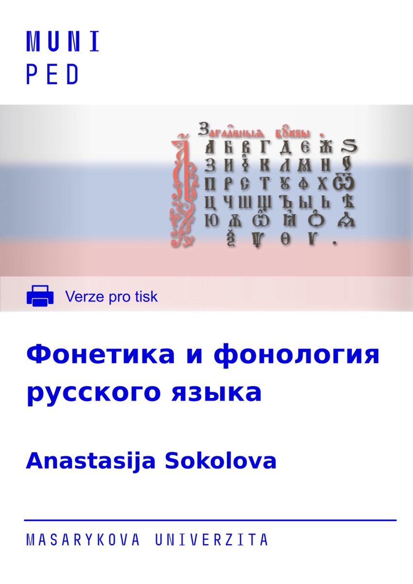 PDF) Фонетика и фонология русского языка