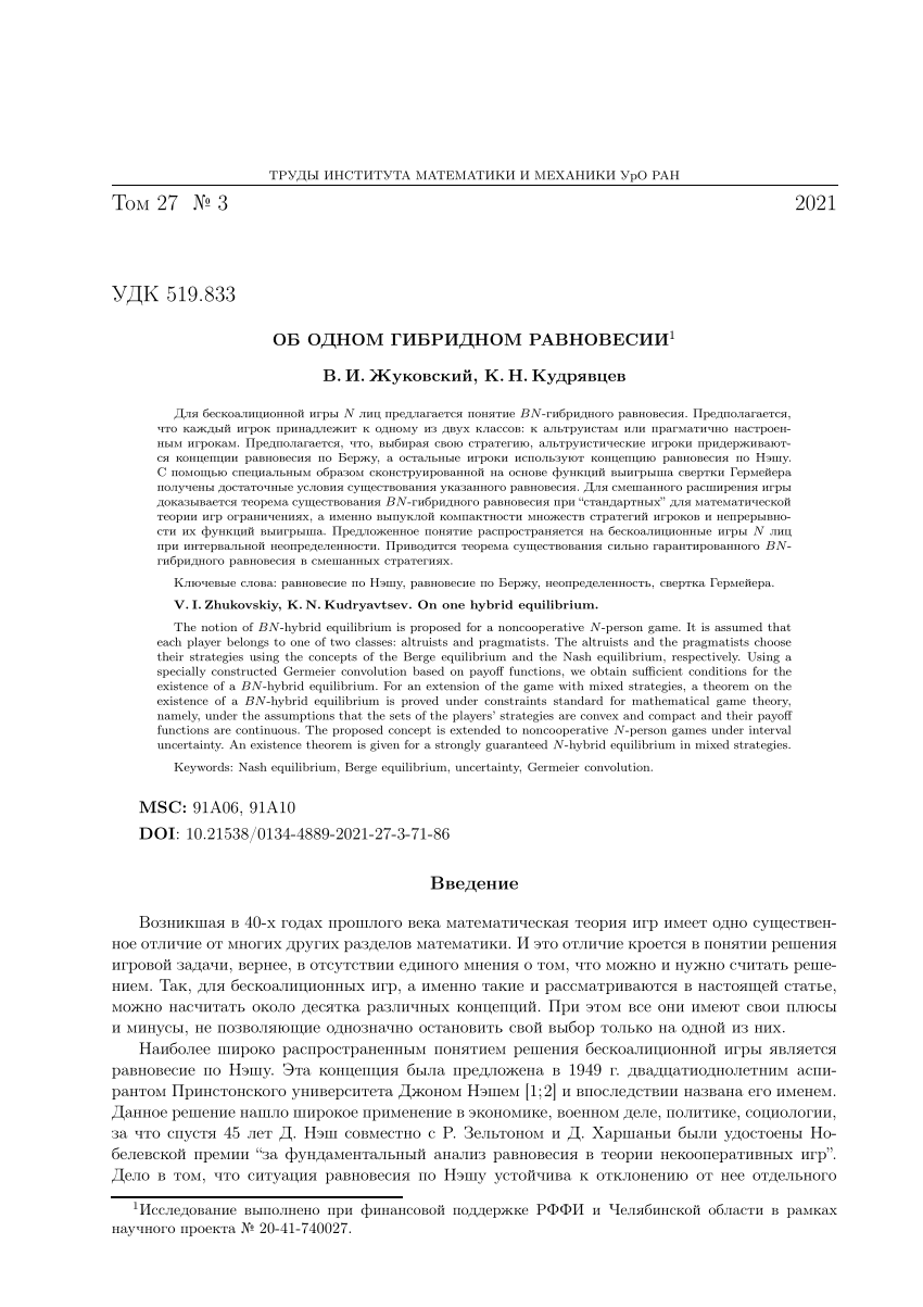 PDF) Об одном гибридном равновесии