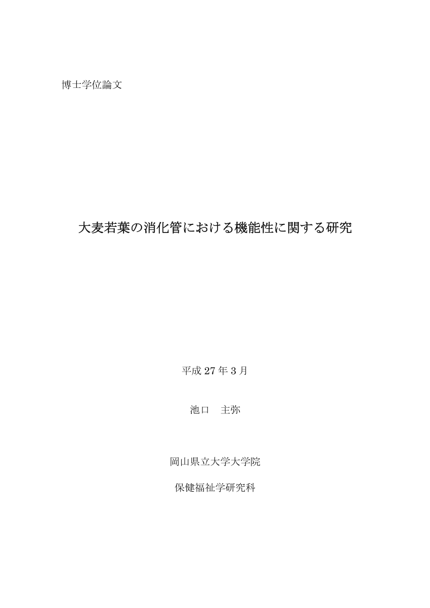 PDF) [ Studies on the functions of young barley leaves in the  gastrointestinal tract ］Oomugi wakaba no shoukakan ni okeru kinousei ni  kansuru kenkyu (in Japanese).
