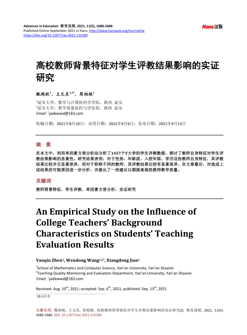 PDF) An Empirical Study on the Influence of College Teachers 