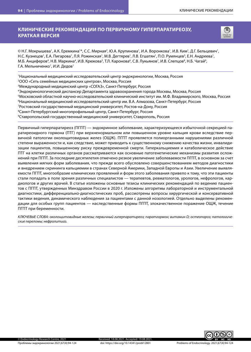 PDF) The clinical practice guidelines for primary hyperparathyroidism,  short version