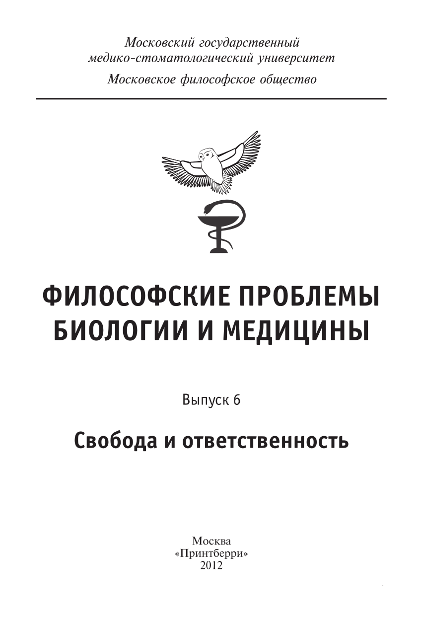 PDF) Теоретическая биология в биоцентризме