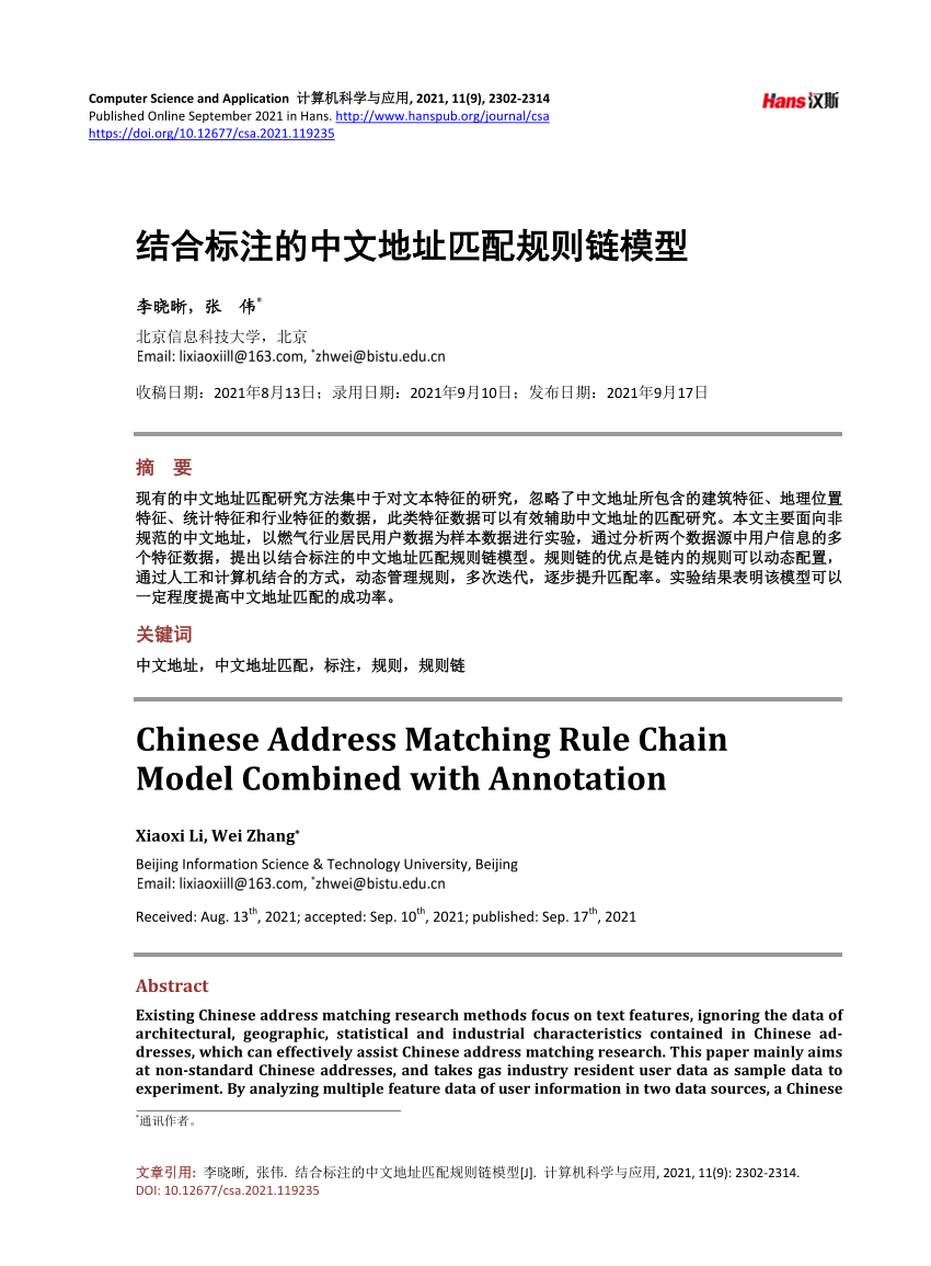 Pdf Chinese Address Matching Rule Chain Model Combined With Annotation