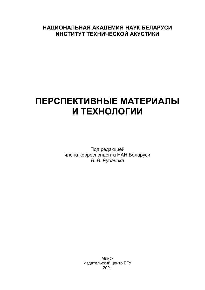 PDF) МЕТОДЫ СКАНИРУЮЩЕЙ ЗОНДОВОЙ ЭЛЕКТРОМЕТРИИ В ИССЛЕДОВАНИИ СВОЙСТВ  ДИЭЛЕКТРИЧЕСКИХ МАТЕРИАЛОВ