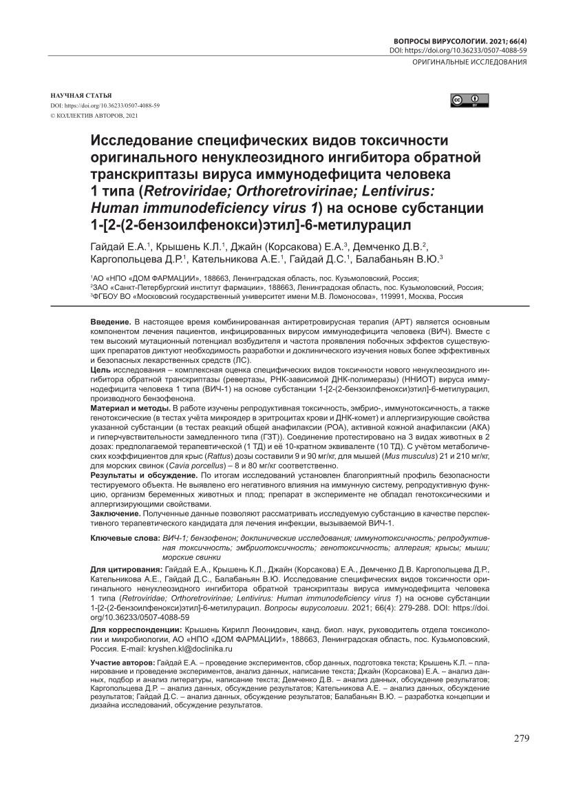 PDF) Study of the specific toxic effects of the substance  1-[2-(2-benzoylphenoxy)ethyl]-6-methyluracil, the original non-nucleoside  inhibitor of human immunodeficiency virus type 1 (Retroviridae;  Orthoretrovirinae; Lentivirus: Human immunodeficiency ...