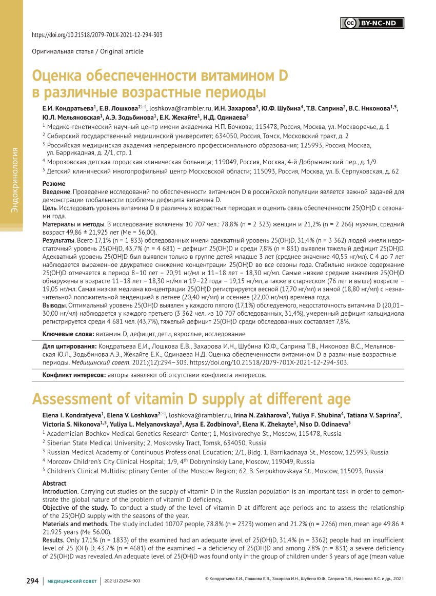 PDF) Assessment of vitamin D supply at different age