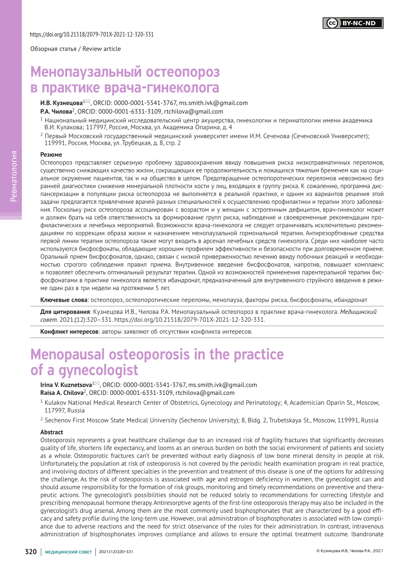 PDF) Menopausal osteoporosis in the practice of a gynecologist