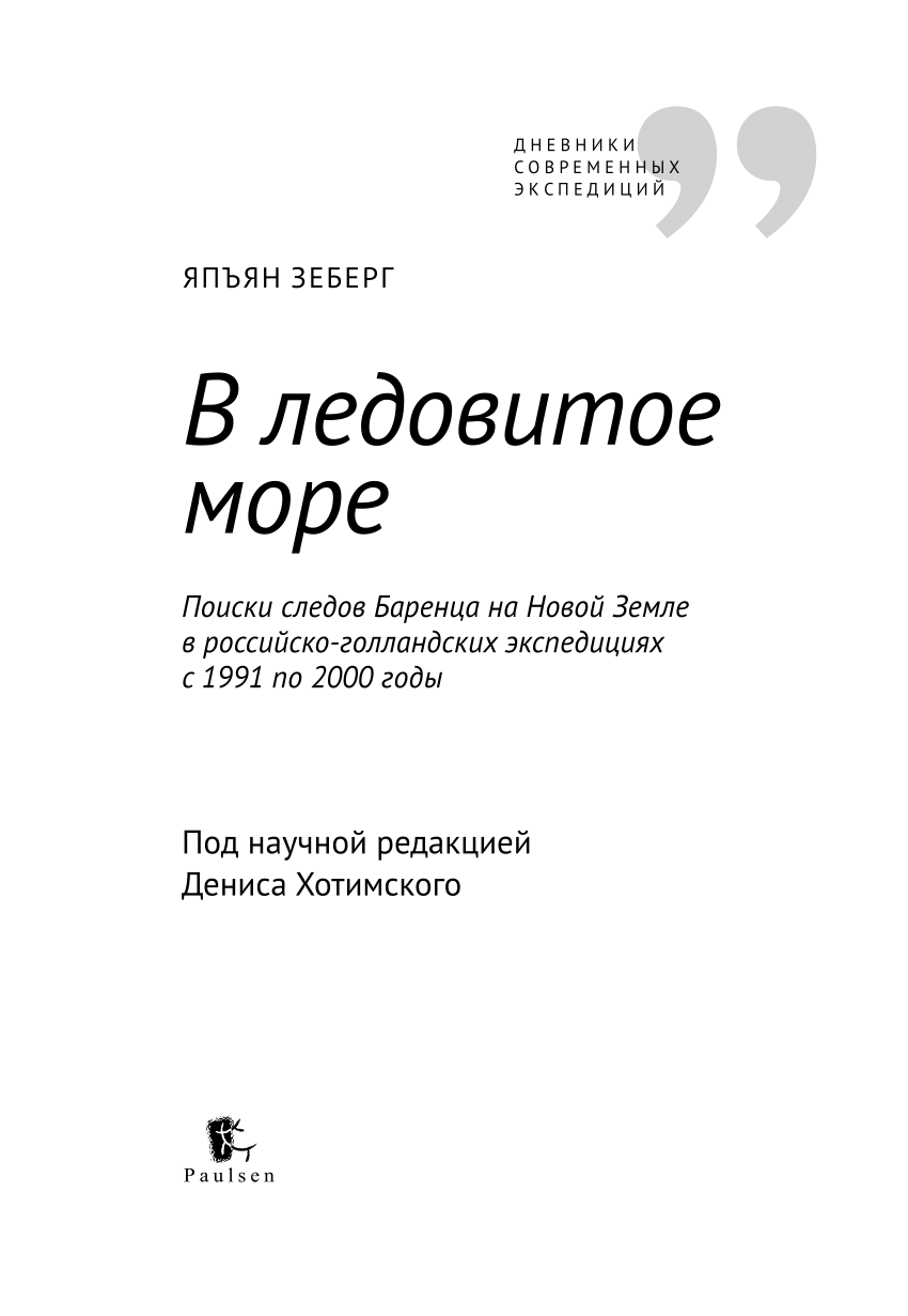 PDF) Into the Ice Sea 2021: New Land (Russian Edition)