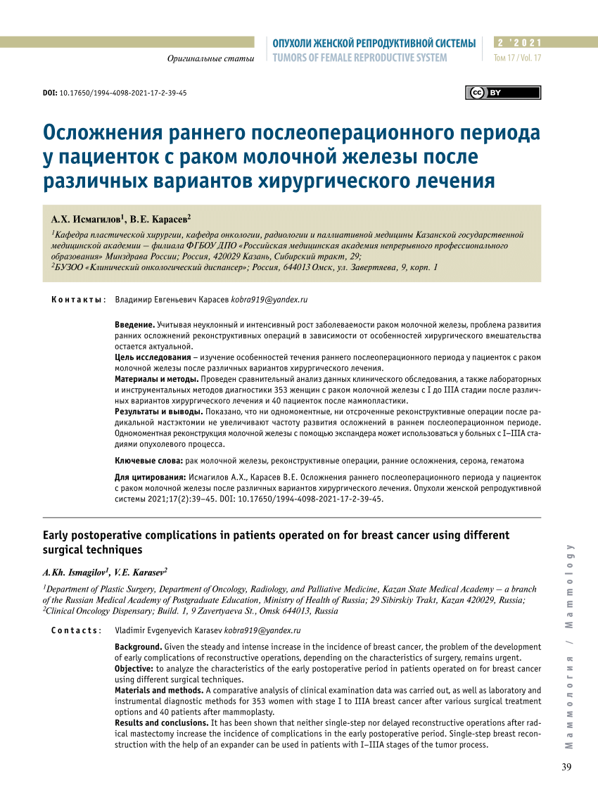 PDF) Early postoperative complications in patients operated on for breast  cancer using different surgical techniques