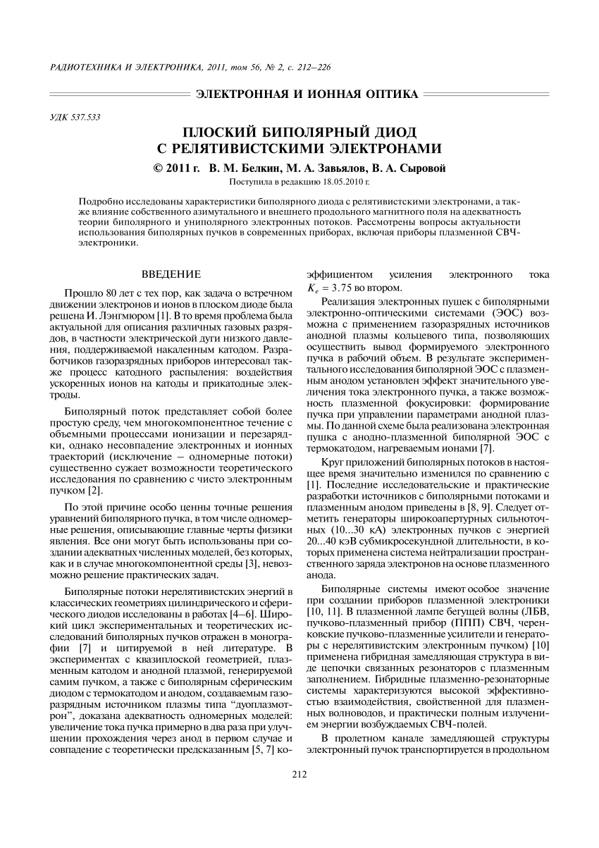 PDF) Плоский биполярный диод с релятивистскими электронами