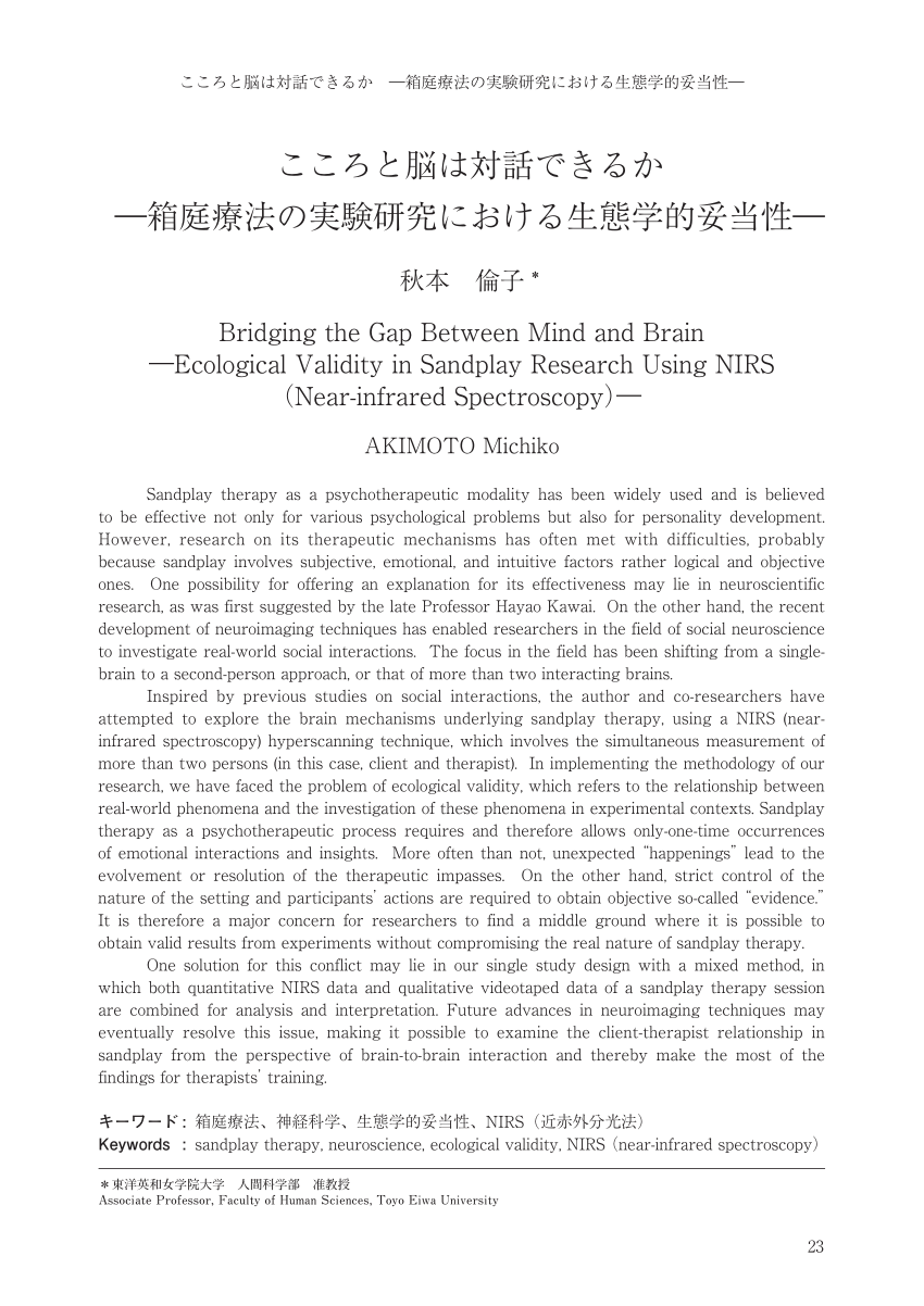 PDF) こころと脳は対話できるか -箱庭療法の実験研究における生態学的