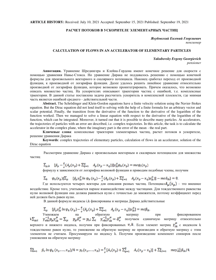 PDF) CALCULATION OF FLOWS IN AN ACCELERATOR OF ELEMENTARY PARTICLES