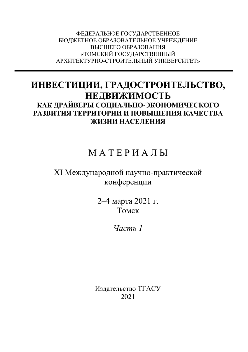 PDF) ОСНОВНЫЕ НАПРАВЛЕНИЯ СОВЕРШЕНСТВОВАНИЯ СИСТЕМЫ УПРАВЛЕНИЯ ЖИЛИЩНЫМ  ФОНДОМ