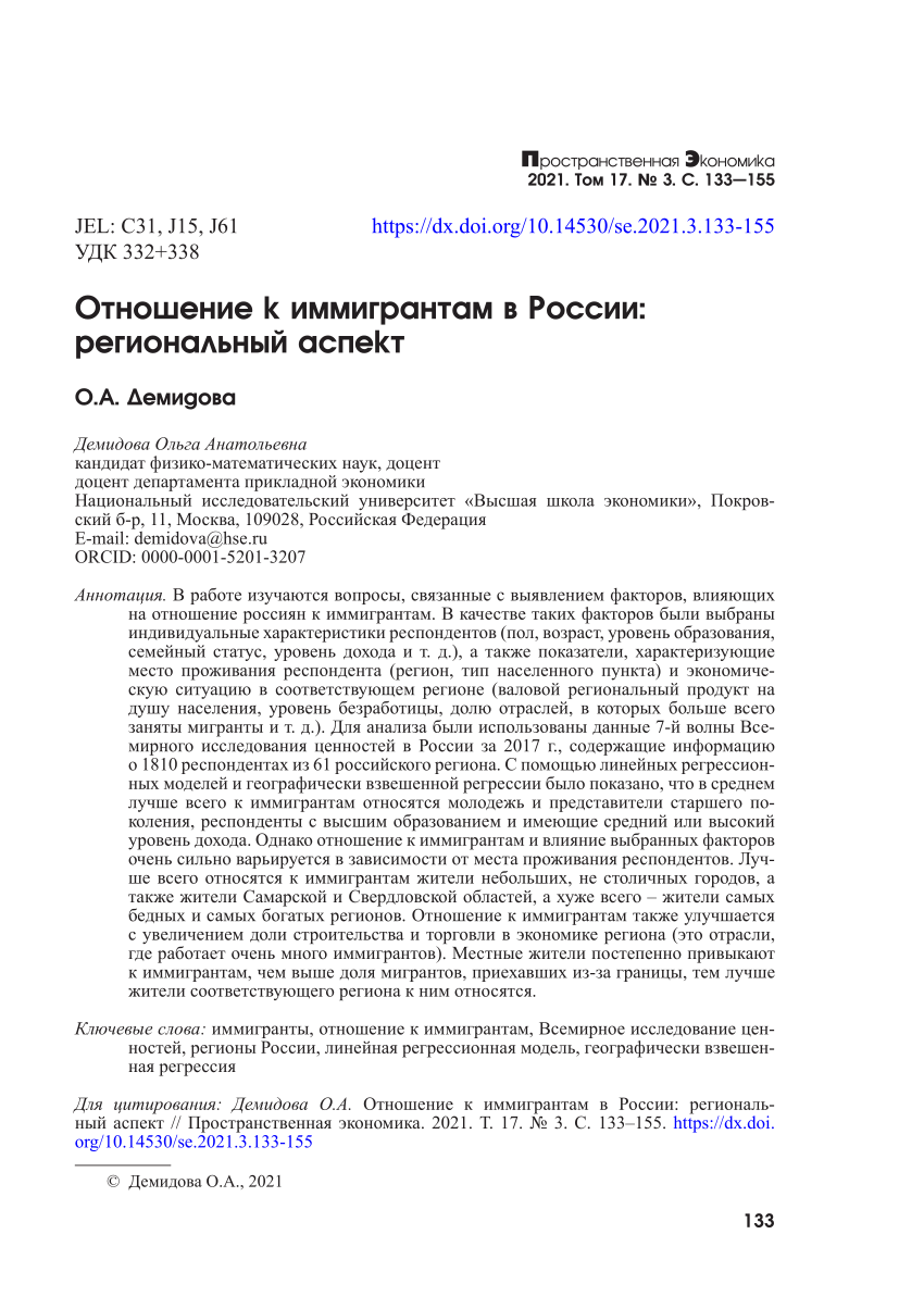 PDF) Attitude towards Immigrants in Russia: Regional Aspect